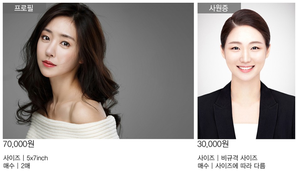 프로필사진가격표