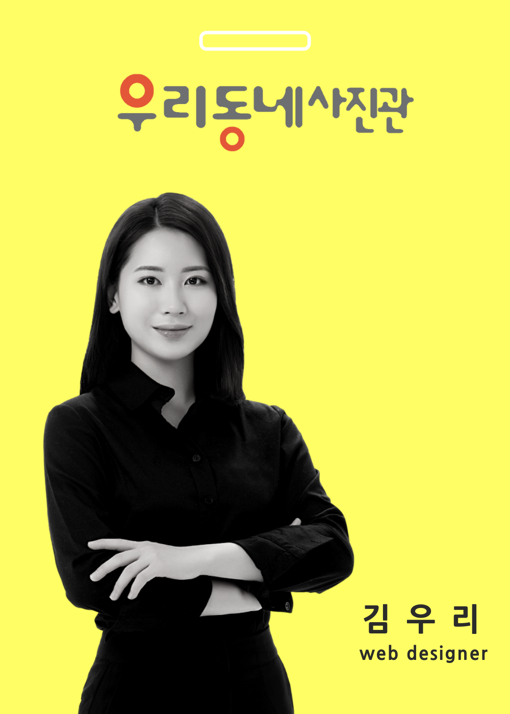 사원증사진_우리동네사진관