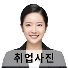 우리동네사진관 취업사진