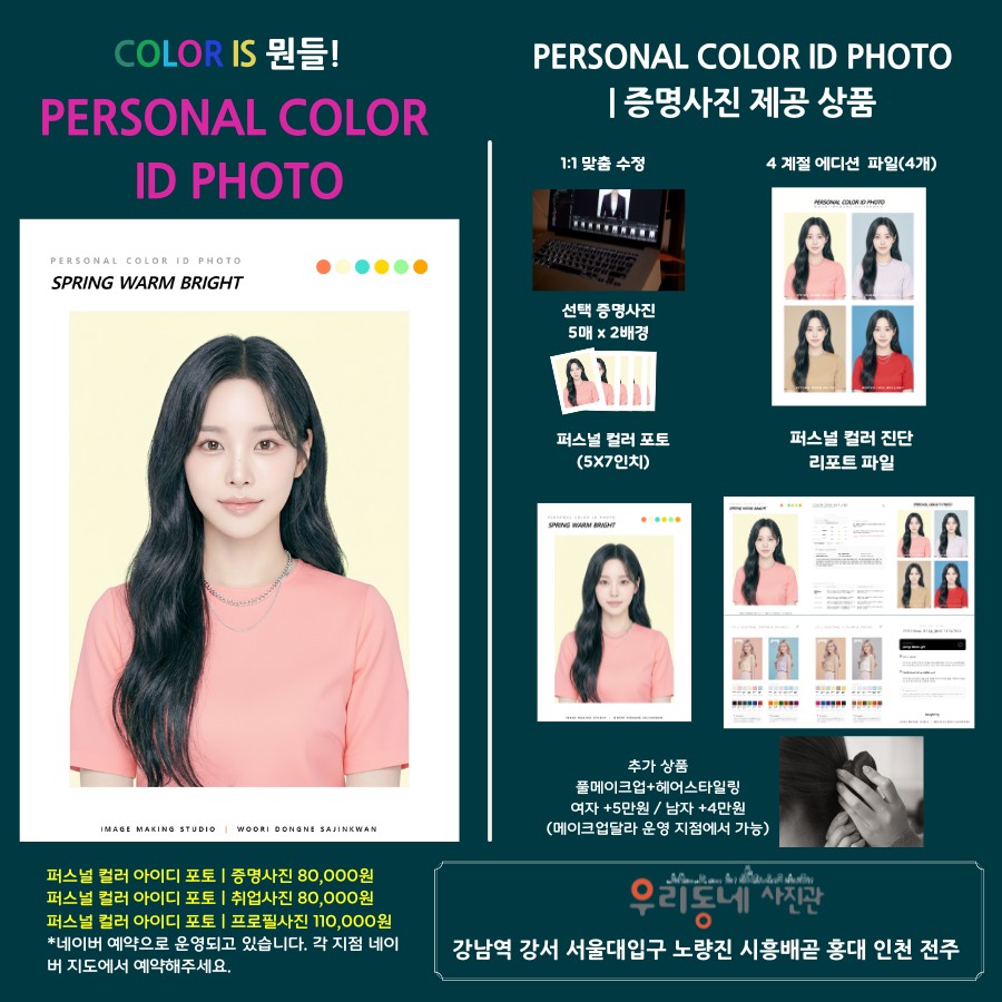 퍼스널컬러 증명사진