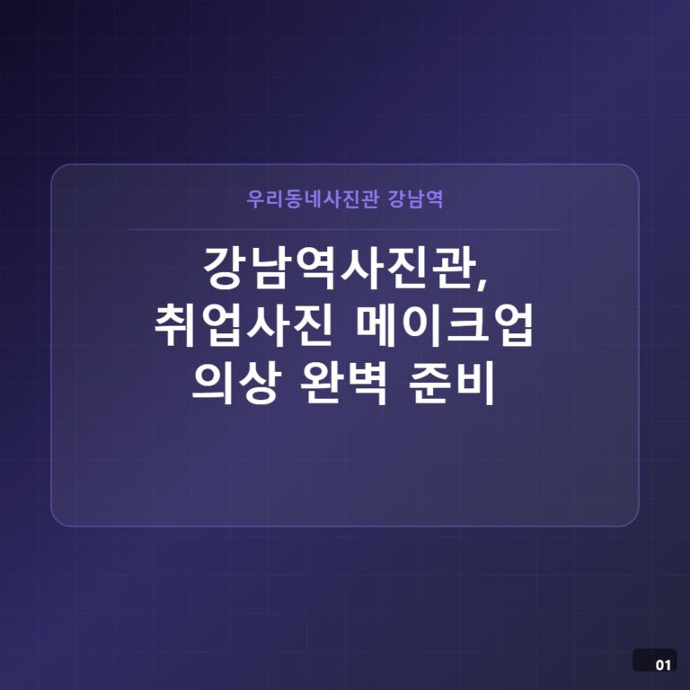 우리동네사진관 card 01